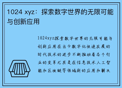 1024 xyz：探索数字世界的无限可能与创新应用